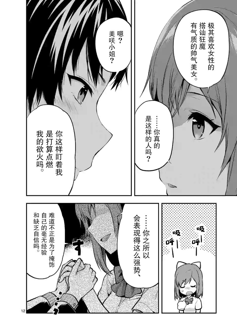 《一击绝顶除灵》漫画最新章节第4.2话免费下拉式在线观看章节第【2】张图片