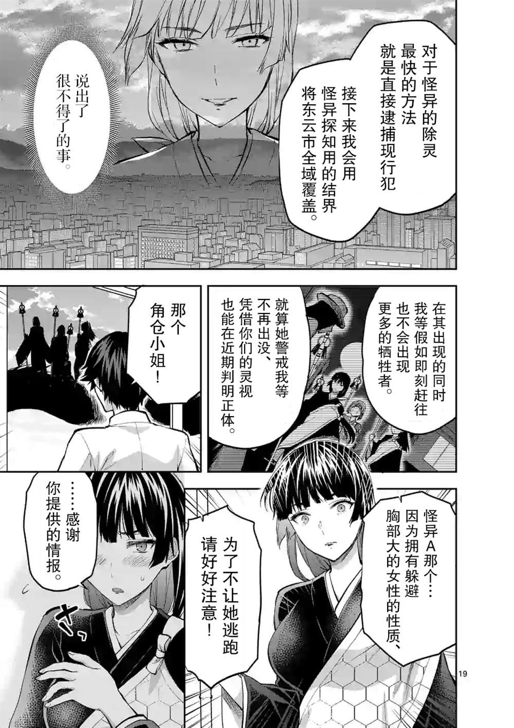 《一击绝顶除灵》漫画最新章节第13话免费下拉式在线观看章节第【19】张图片