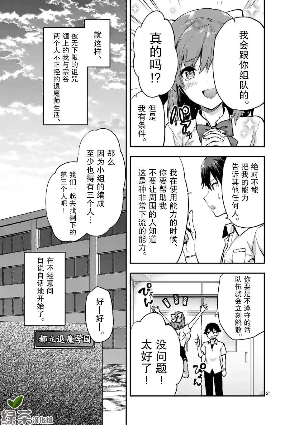 《一击绝顶除灵》漫画最新章节第3.2话免费下拉式在线观看章节第【12】张图片