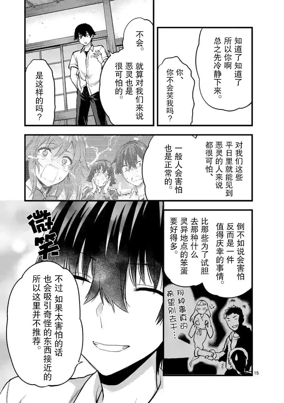 《一击绝顶除灵》漫画最新章节第9.2话免费下拉式在线观看章节第【5】张图片