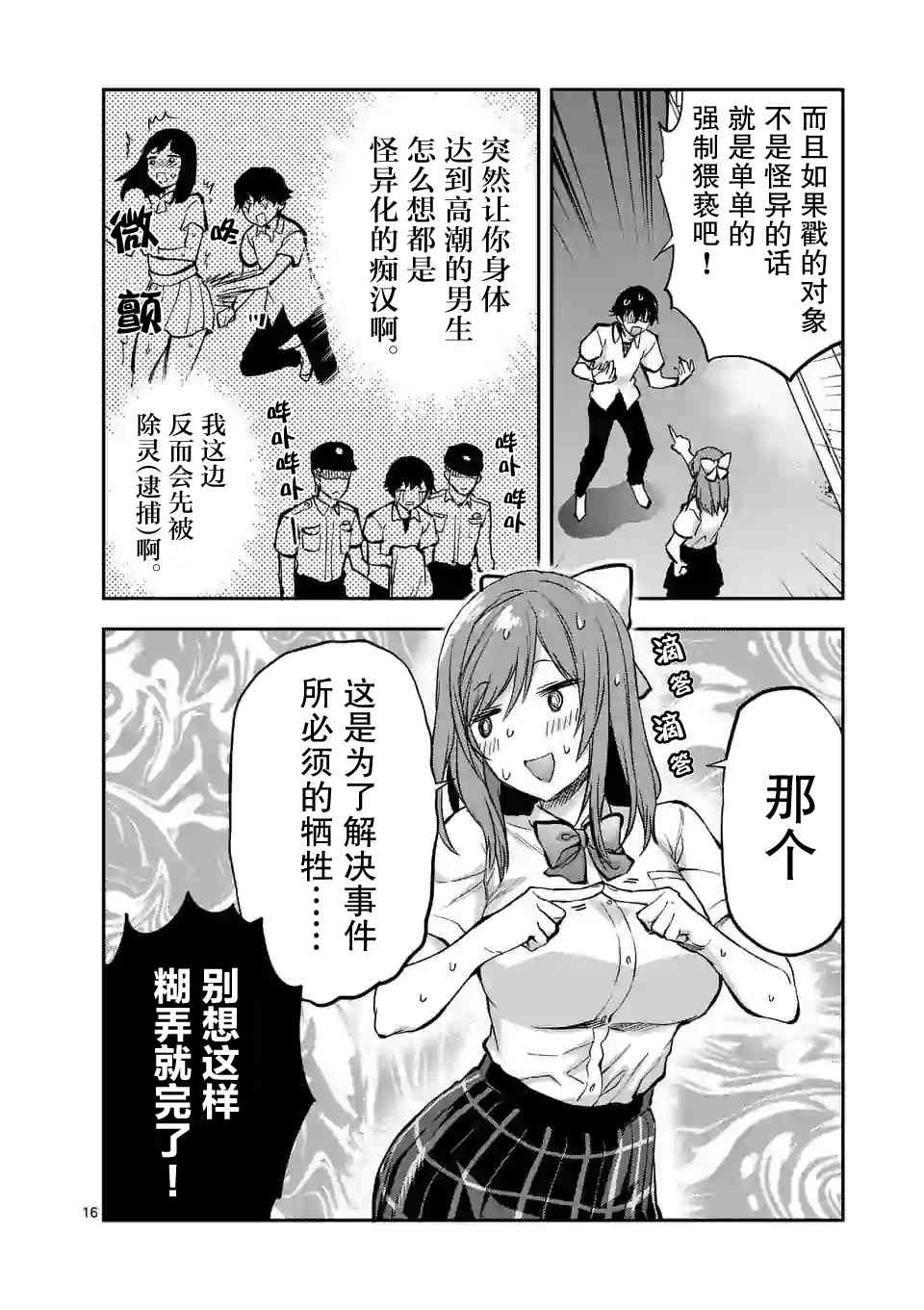 《一击绝顶除灵》漫画最新章节第14.1话免费下拉式在线观看章节第【16】张图片