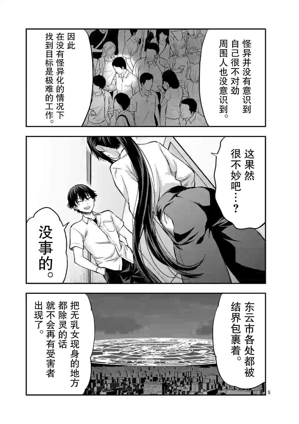 《一击绝顶除灵》漫画最新章节第14.1话免费下拉式在线观看章节第【5】张图片