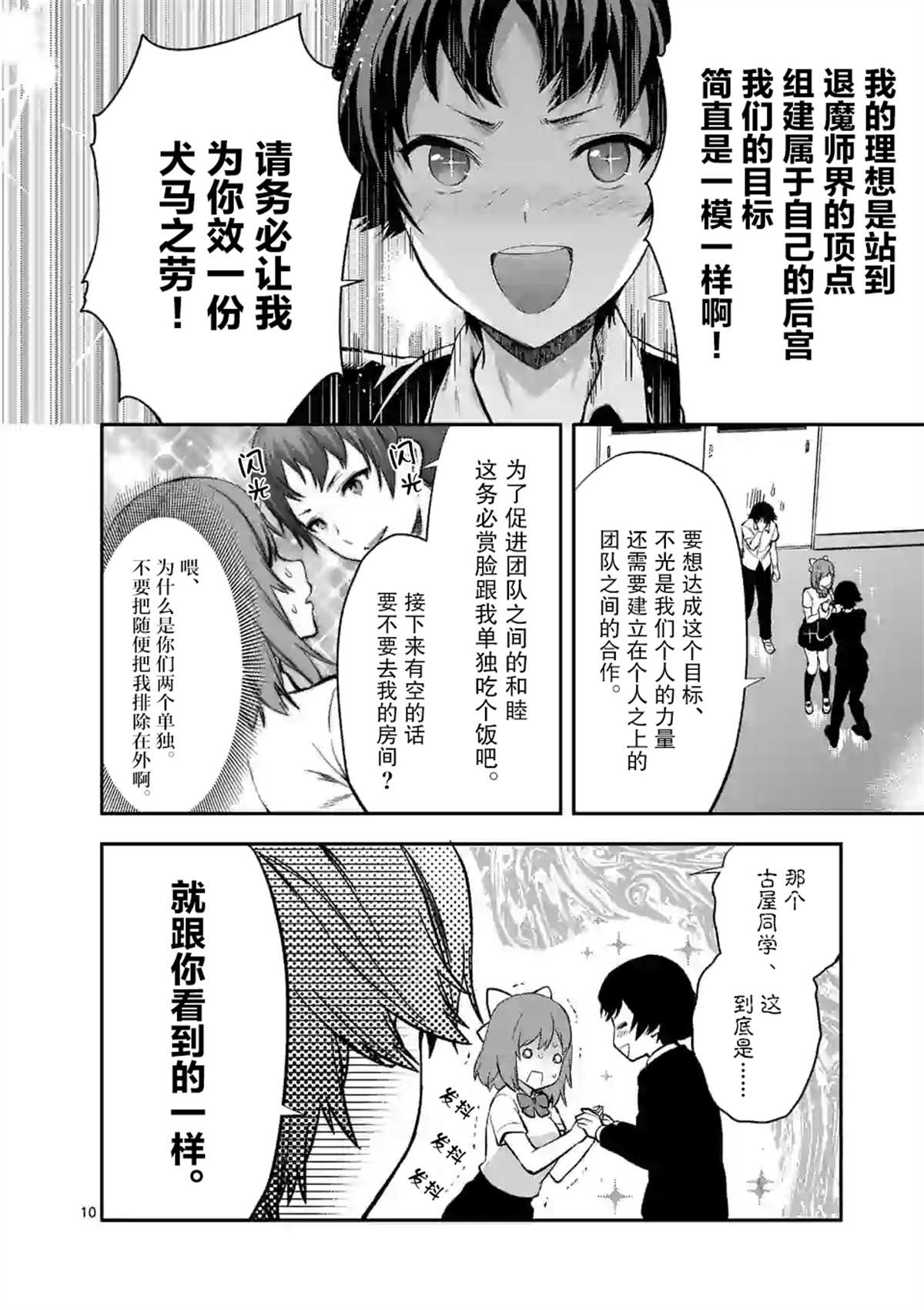 《一击绝顶除灵》漫画最新章节第4.1话免费下拉式在线观看章节第【10】张图片