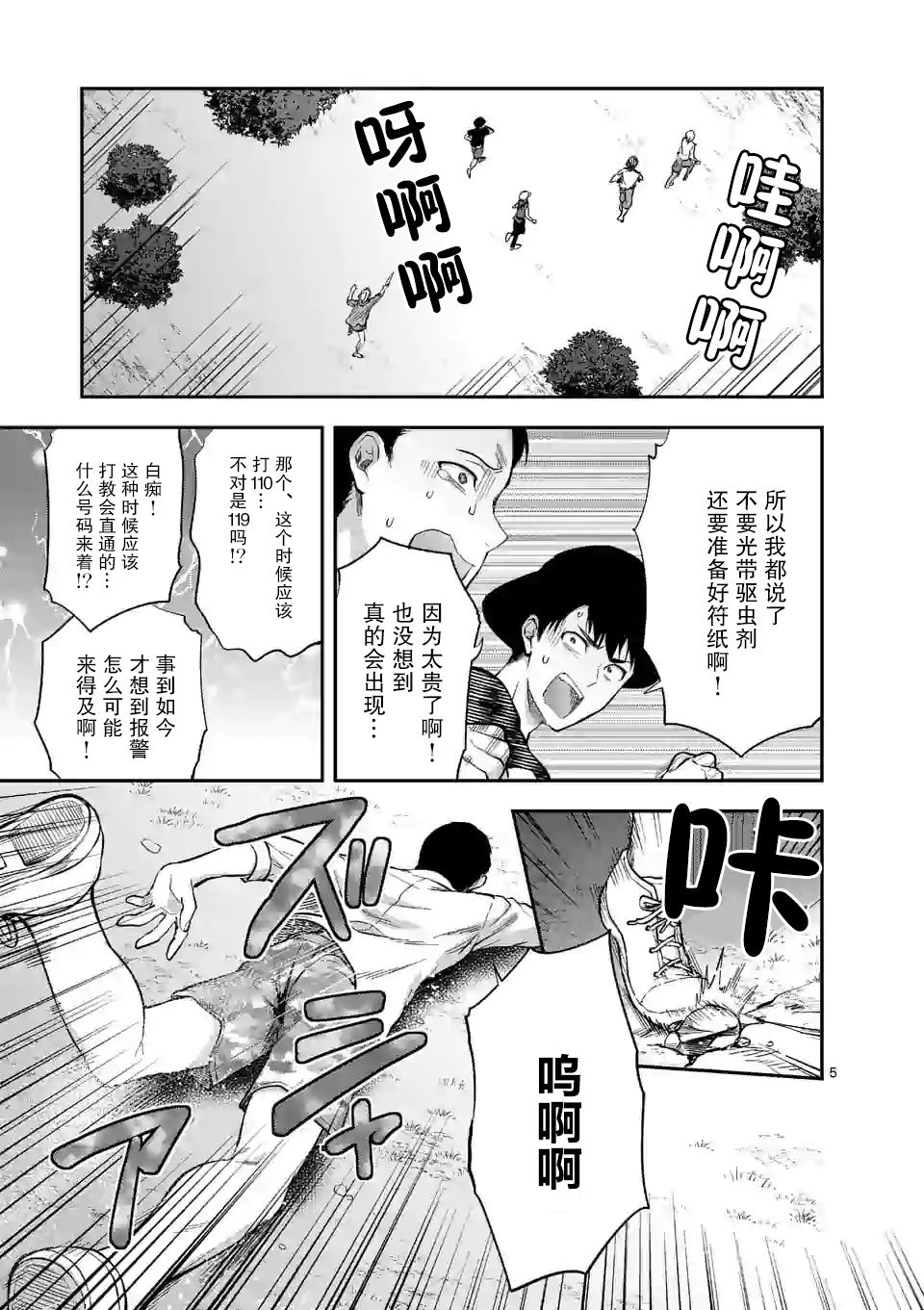 《一击绝顶除灵》漫画最新章节第0话免费下拉式在线观看章节第【6】张图片