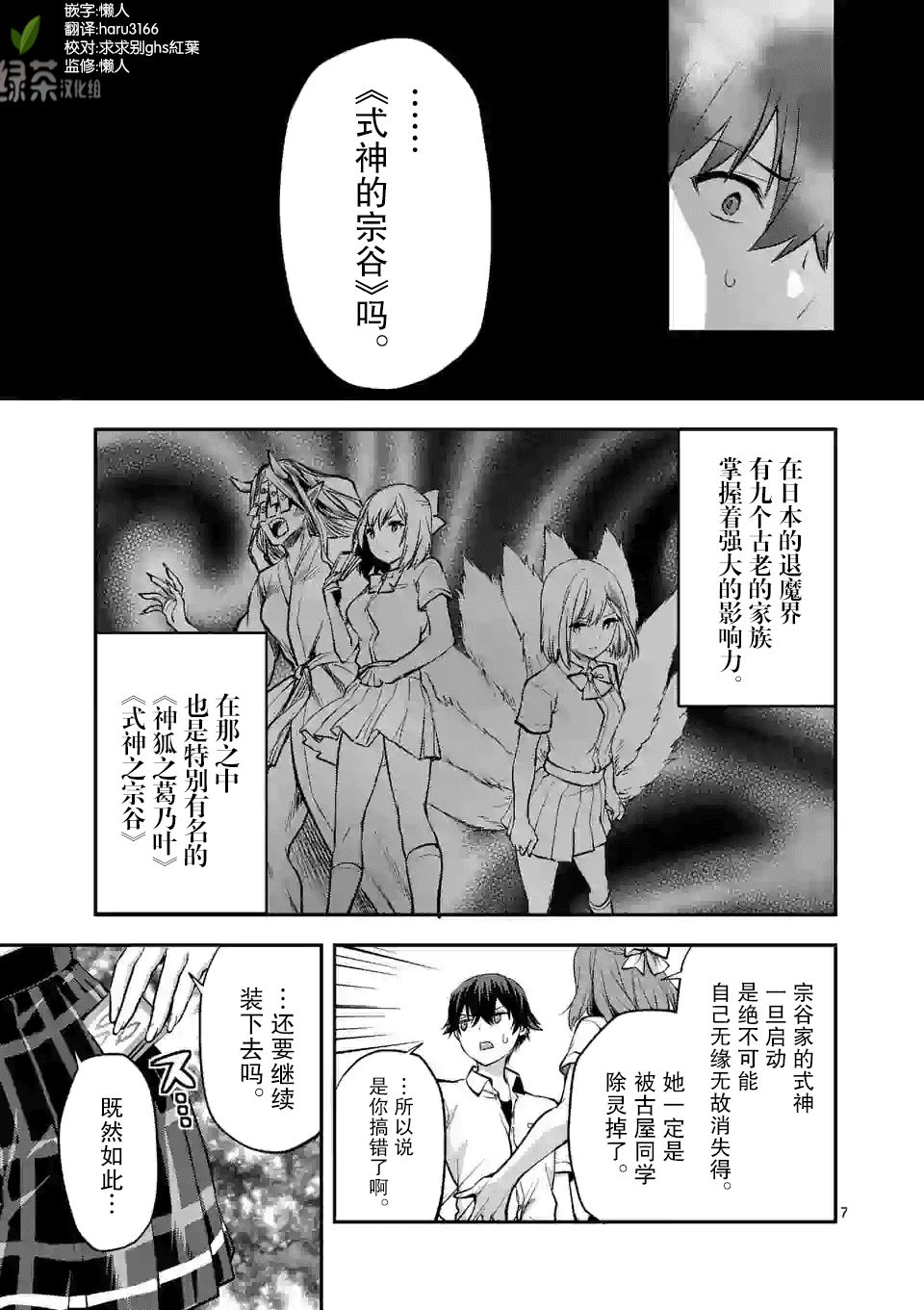 《一击绝顶除灵》漫画最新章节第3.1话免费下拉式在线观看章节第【7】张图片