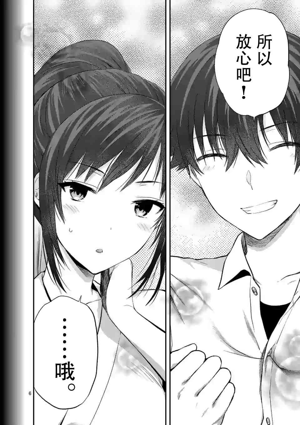 《一击绝顶除灵》漫画最新章节第14.1话免费下拉式在线观看章节第【6】张图片