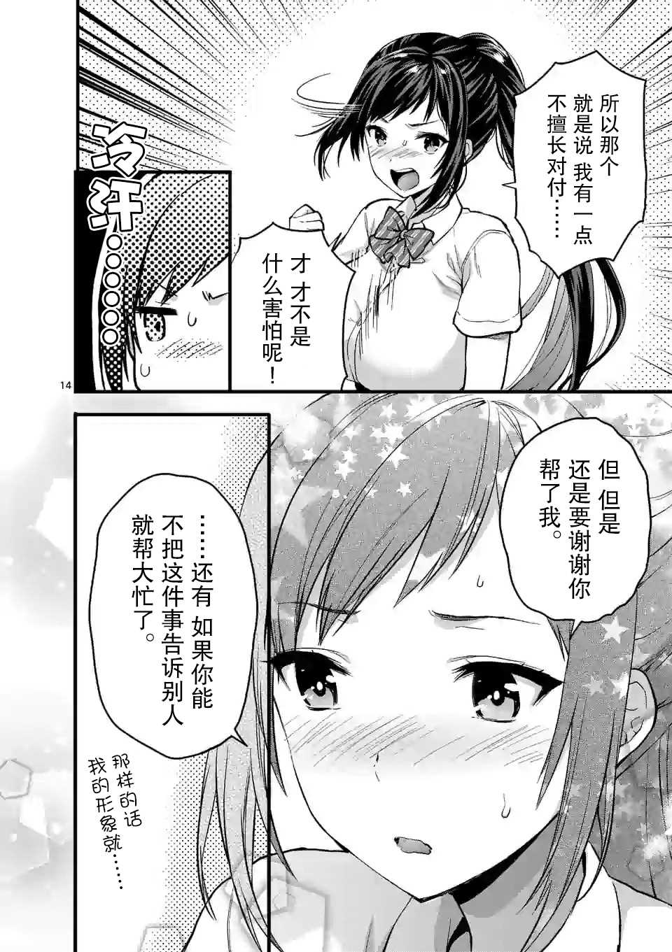 《一击绝顶除灵》漫画最新章节第9.2话免费下拉式在线观看章节第【4】张图片