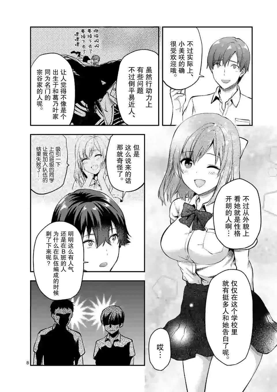 《一击绝顶除灵》漫画最新章节第2.1话免费下拉式在线观看章节第【7】张图片