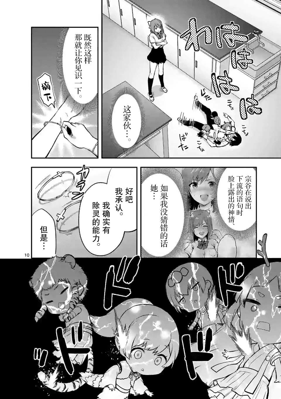 《一击绝顶除灵》漫画最新章节第3.2话免费下拉式在线观看章节第【1】张图片