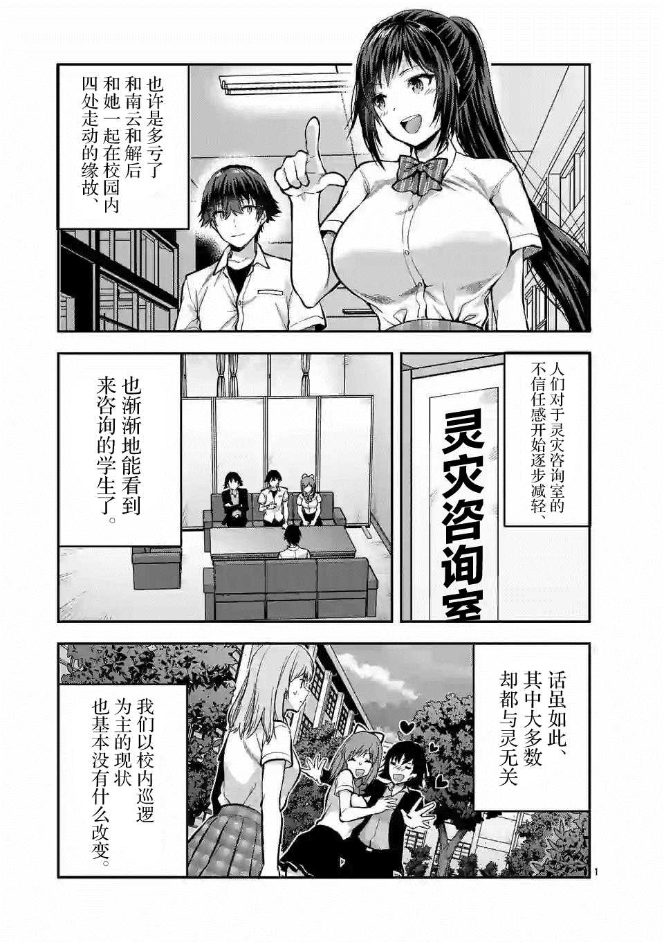 《一击绝顶除灵》漫画最新章节第10.1话免费下拉式在线观看章节第【1】张图片