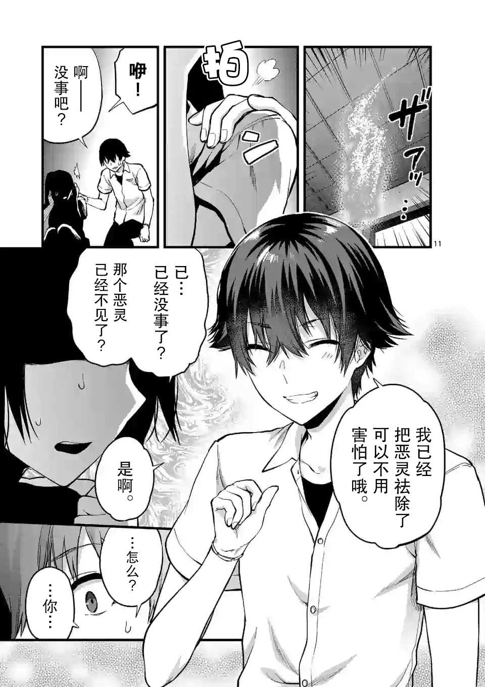 《一击绝顶除灵》漫画最新章节第9.2话免费下拉式在线观看章节第【1】张图片