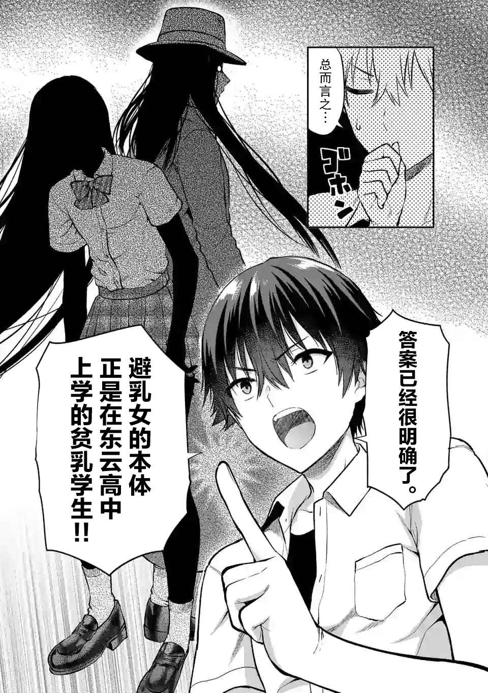 《一击绝顶除灵》漫画最新章节第11.2话免费下拉式在线观看章节第【11】张图片