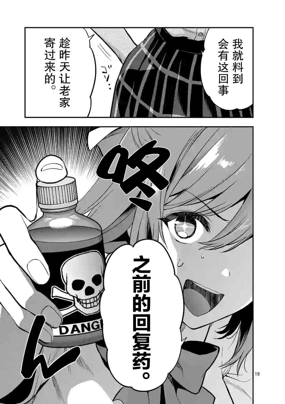 《一击绝顶除灵》漫画最新章节第14.1话免费下拉式在线观看章节第【19】张图片