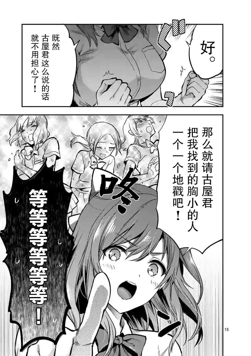 《一击绝顶除灵》漫画最新章节第14.1话免费下拉式在线观看章节第【15】张图片