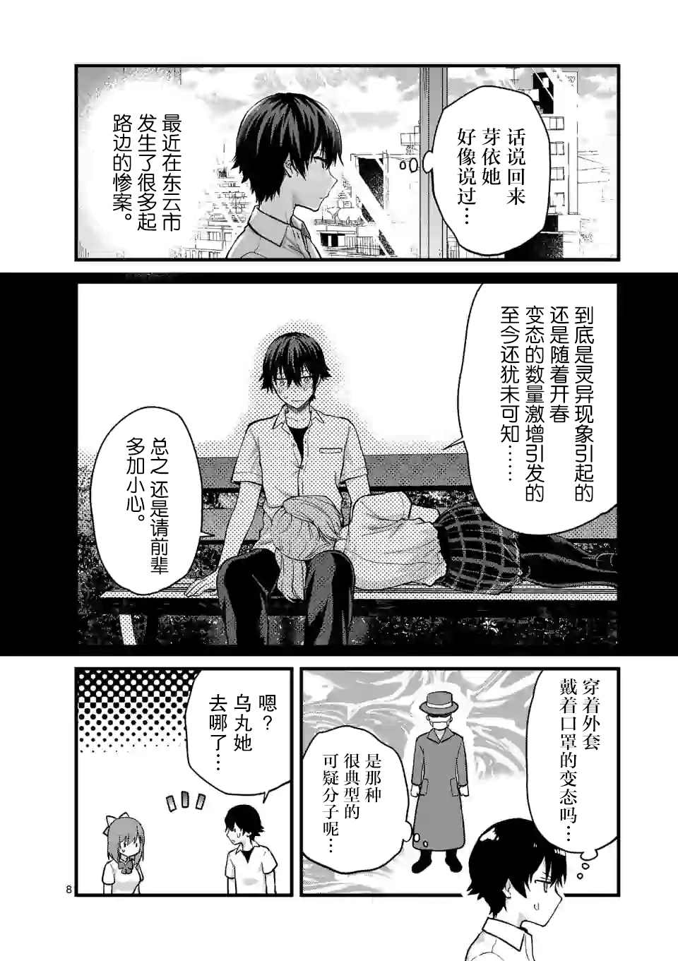 《一击绝顶除灵》漫画最新章节第8.1话免费下拉式在线观看章节第【8】张图片