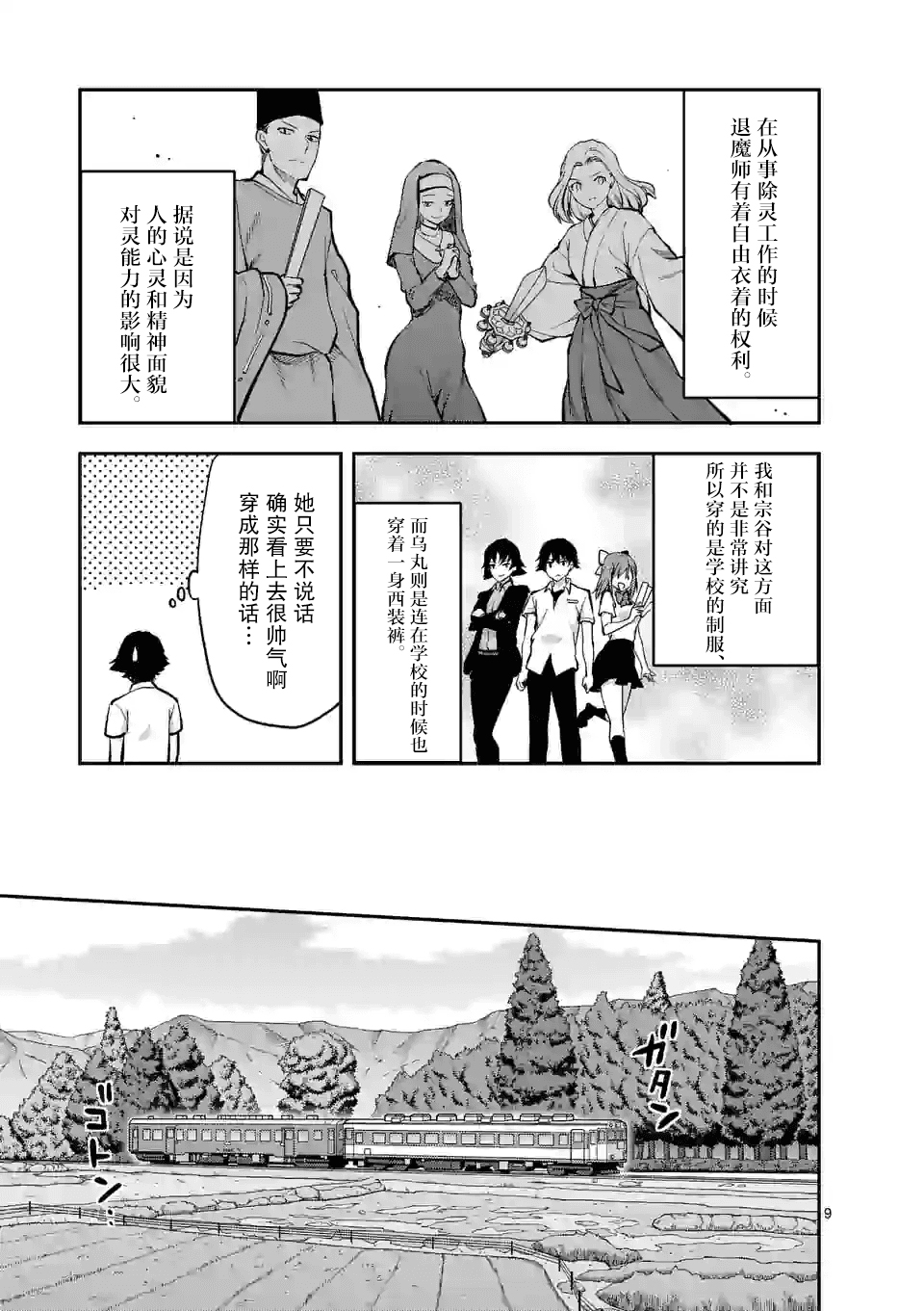 《一击绝顶除灵》漫画最新章节第5.1话免费下拉式在线观看章节第【8】张图片