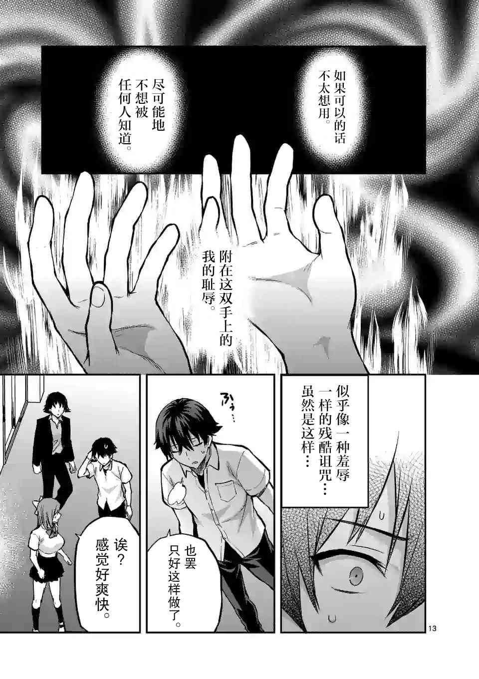 《一击绝顶除灵》漫画最新章节第14.1话免费下拉式在线观看章节第【13】张图片