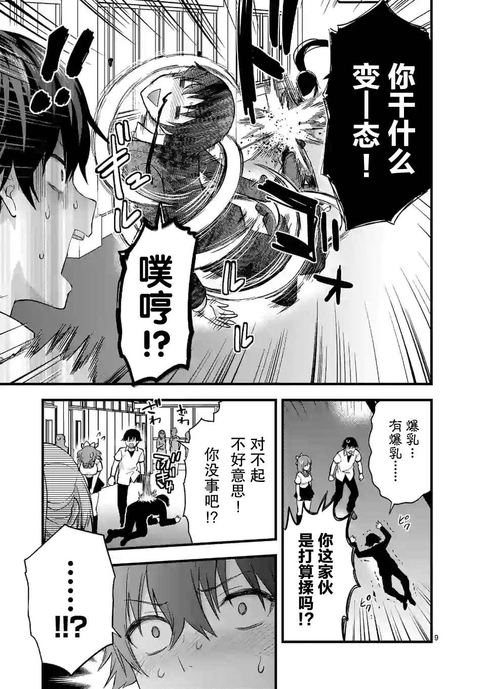 《一击绝顶除灵》漫画最新章节第8.1话免费下拉式在线观看章节第【9】张图片