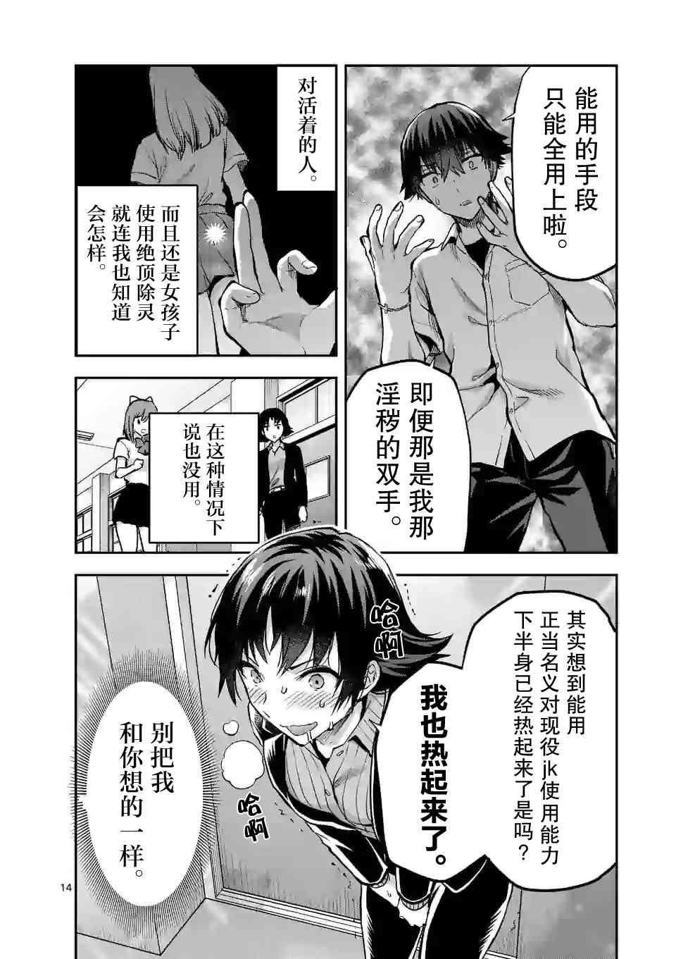 《一击绝顶除灵》漫画最新章节第14.1话免费下拉式在线观看章节第【14】张图片