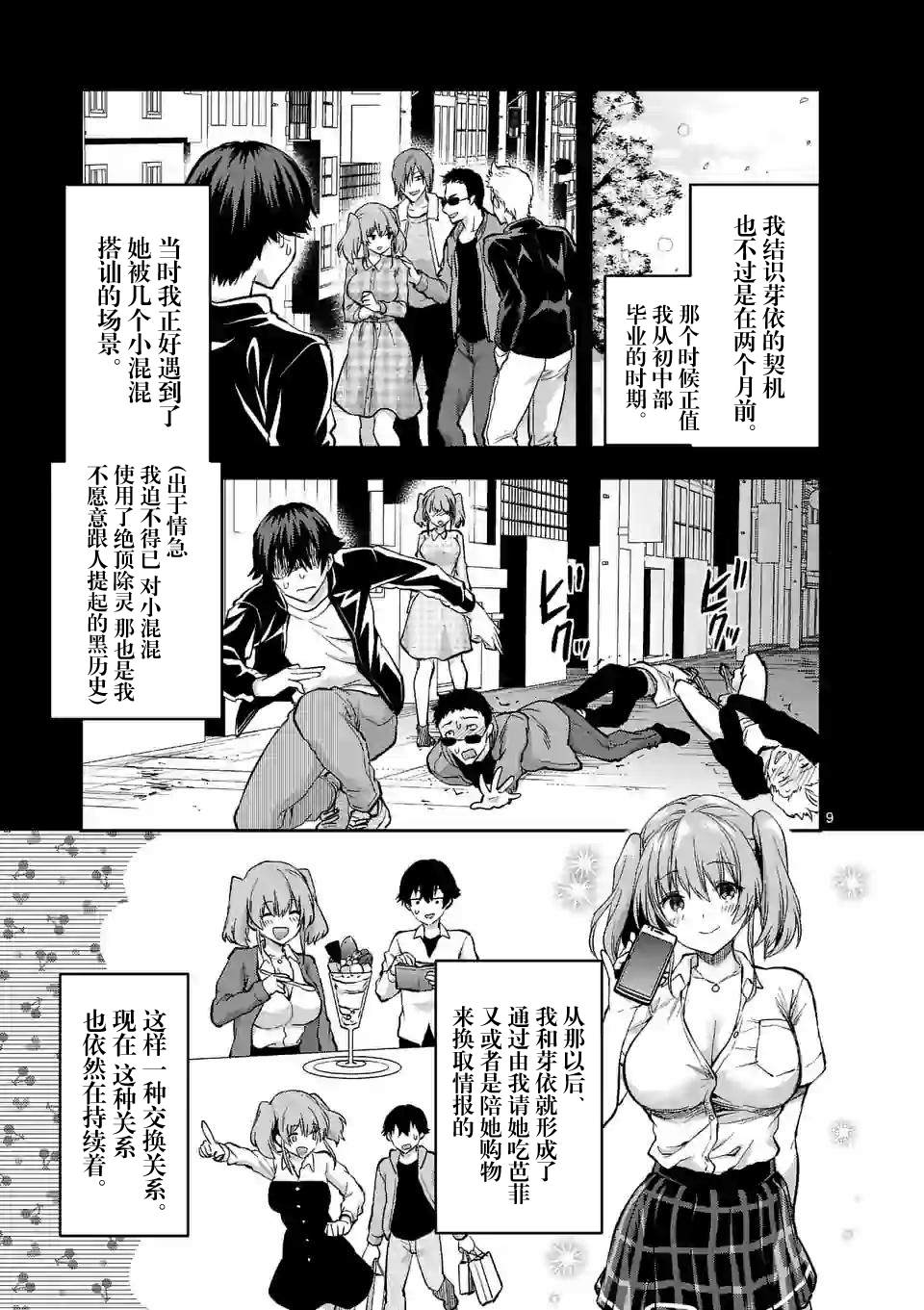 《一击绝顶除灵》漫画最新章节第7.1话免费下拉式在线观看章节第【9】张图片