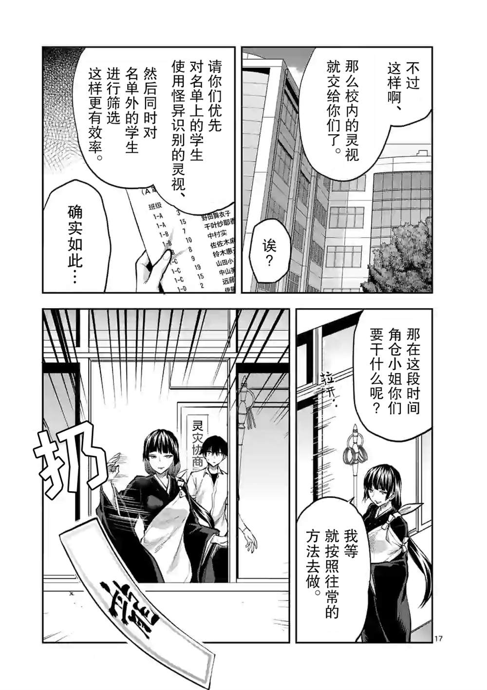 《一击绝顶除灵》漫画最新章节第13话免费下拉式在线观看章节第【17】张图片