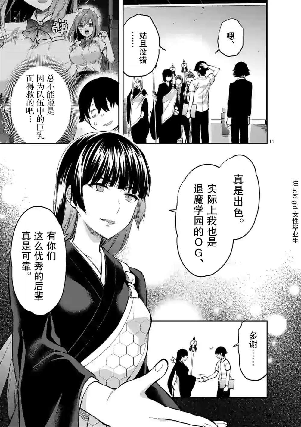 《一击绝顶除灵》漫画最新章节第13话免费下拉式在线观看章节第【11】张图片