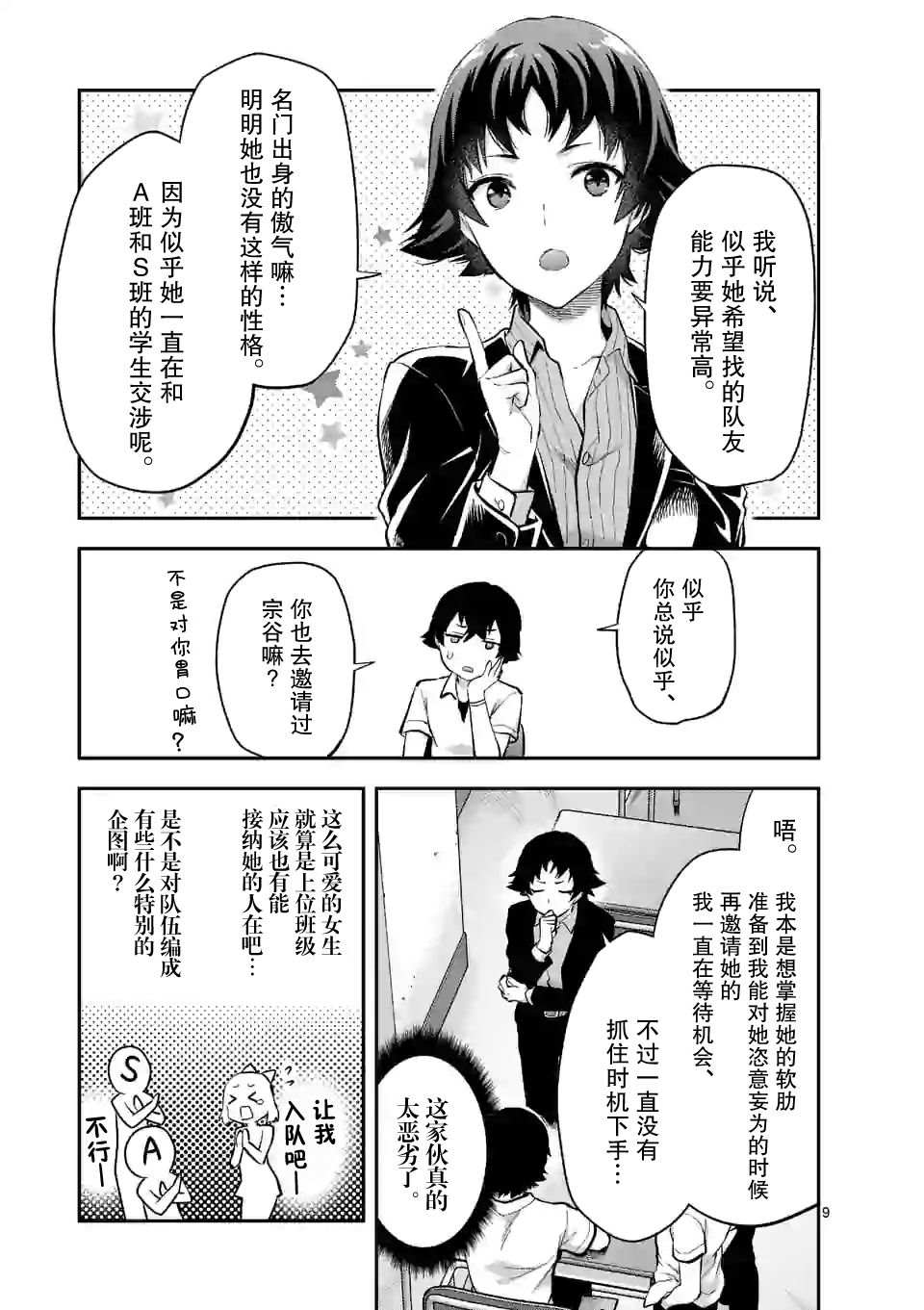 《一击绝顶除灵》漫画最新章节第2.1话免费下拉式在线观看章节第【8】张图片