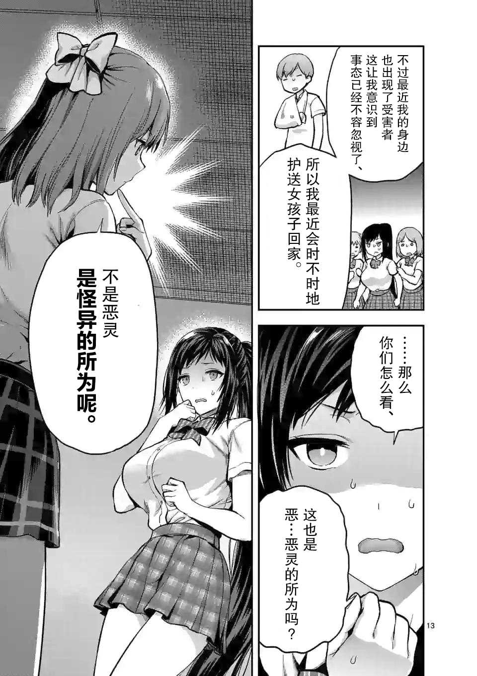 《一击绝顶除灵》漫画最新章节第10.2话免费下拉式在线观看章节第【3】张图片