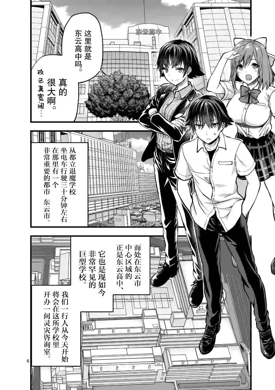 《一击绝顶除灵》漫画最新章节第8.1话免费下拉式在线观看章节第【6】张图片