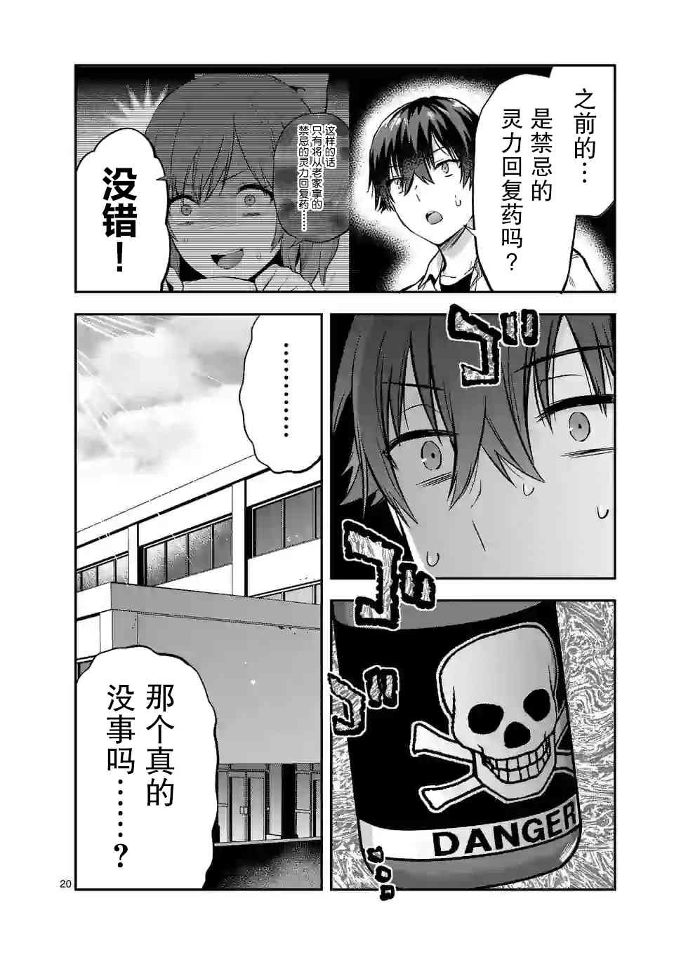 《一击绝顶除灵》漫画最新章节第14.1话免费下拉式在线观看章节第【20】张图片