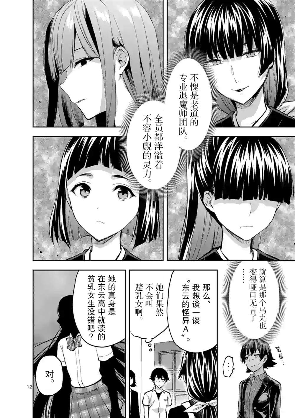 《一击绝顶除灵》漫画最新章节第13话免费下拉式在线观看章节第【12】张图片