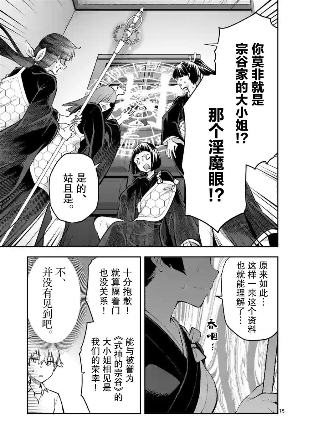 《一击绝顶除灵》漫画最新章节第13话免费下拉式在线观看章节第【15】张图片