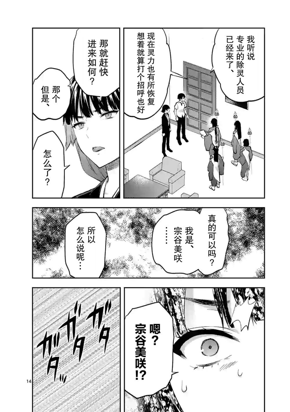 《一击绝顶除灵》漫画最新章节第13话免费下拉式在线观看章节第【14】张图片