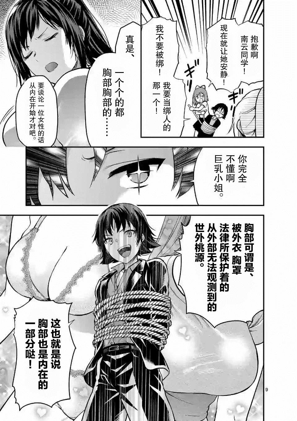 《一击绝顶除灵》漫画最新章节第10.1话免费下拉式在线观看章节第【9】张图片