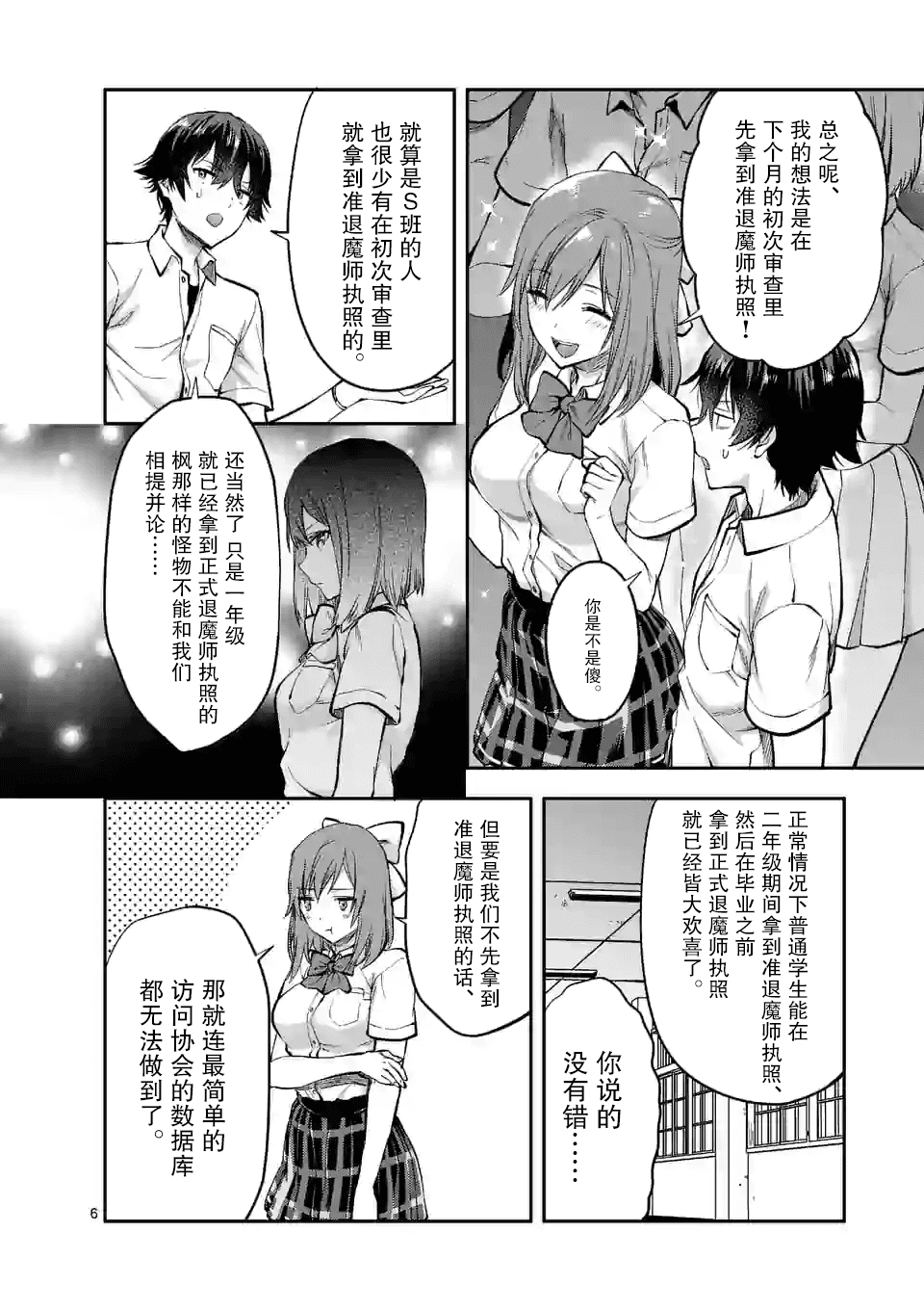 《一击绝顶除灵》漫画最新章节第5.1话免费下拉式在线观看章节第【6】张图片