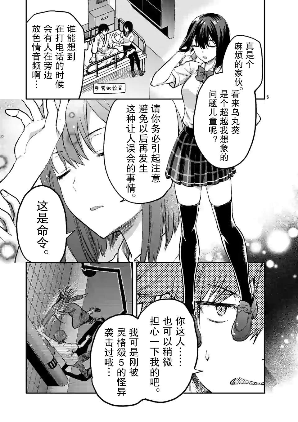 《一击绝顶除灵》漫画最新章节第12.1话免费下拉式在线观看章节第【5】张图片