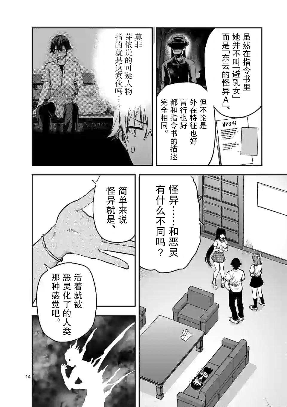 《一击绝顶除灵》漫画最新章节第10.2话免费下拉式在线观看章节第【4】张图片