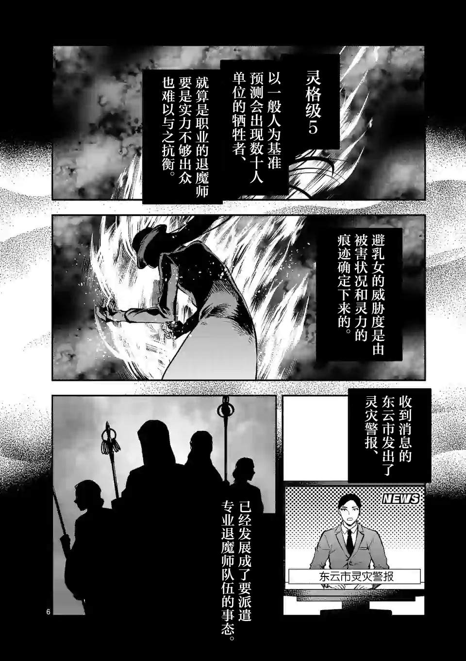 《一击绝顶除灵》漫画最新章节第12.1话免费下拉式在线观看章节第【6】张图片