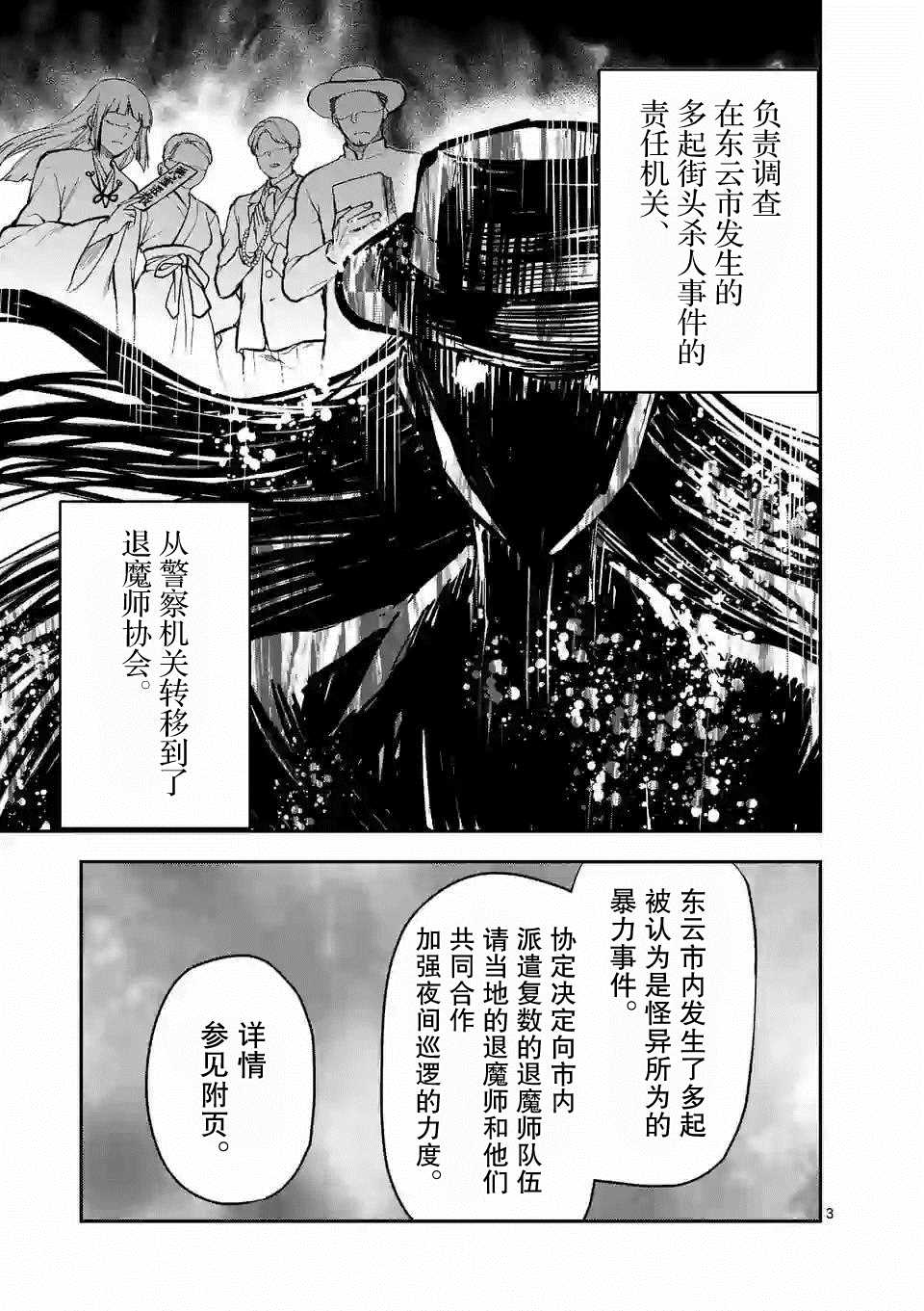 《一击绝顶除灵》漫画最新章节第10.1话免费下拉式在线观看章节第【3】张图片