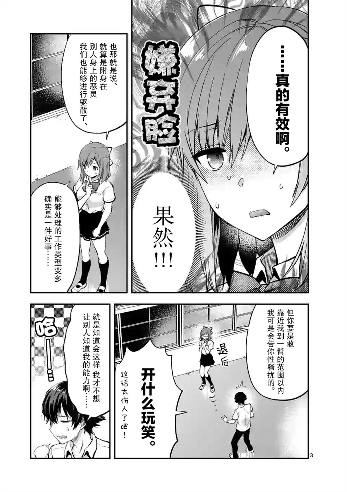 《一击绝顶除灵》漫画最新章节第4.1话免费下拉式在线观看章节第【3】张图片