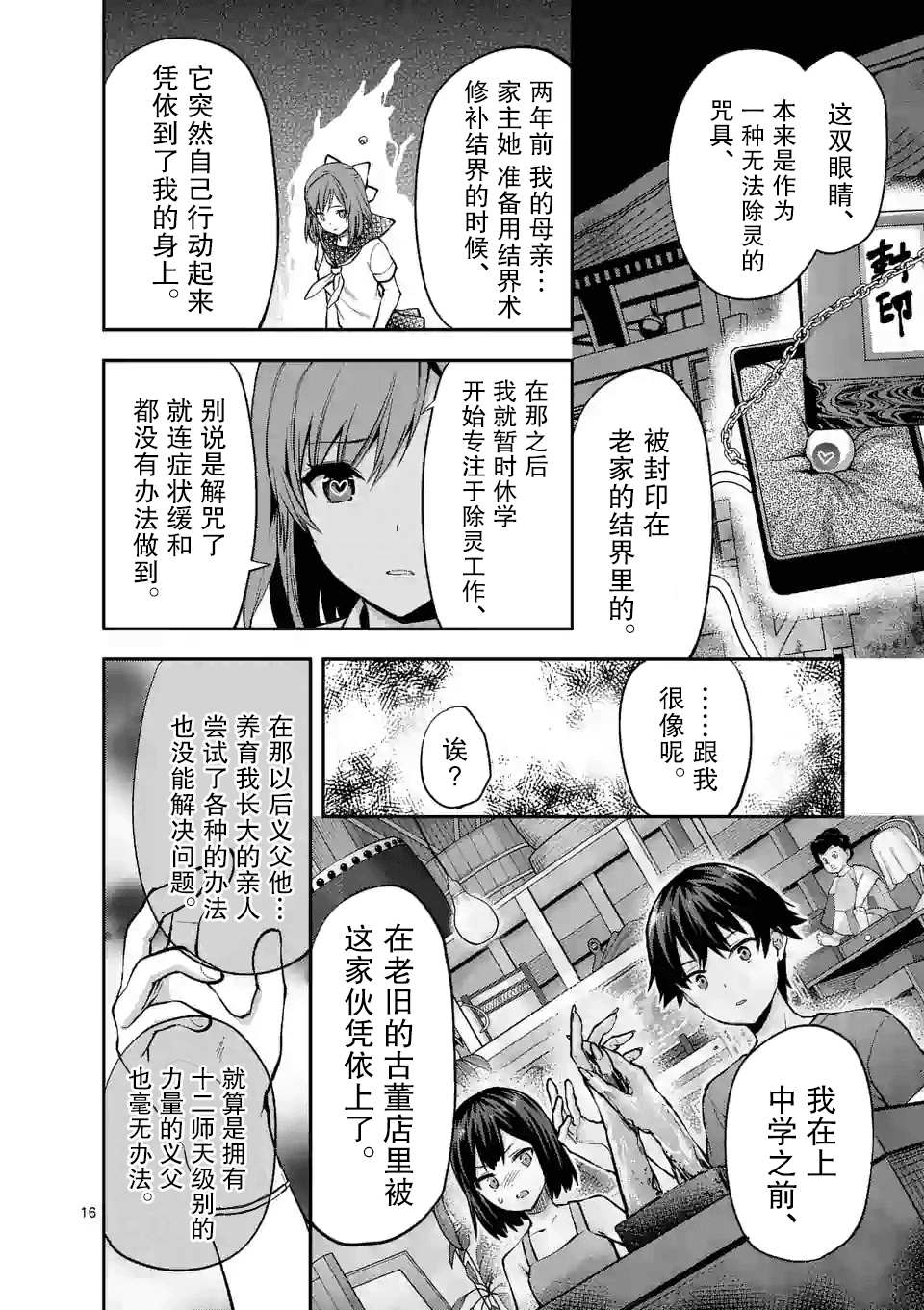 《一击绝顶除灵》漫画最新章节第3.2话免费下拉式在线观看章节第【7】张图片