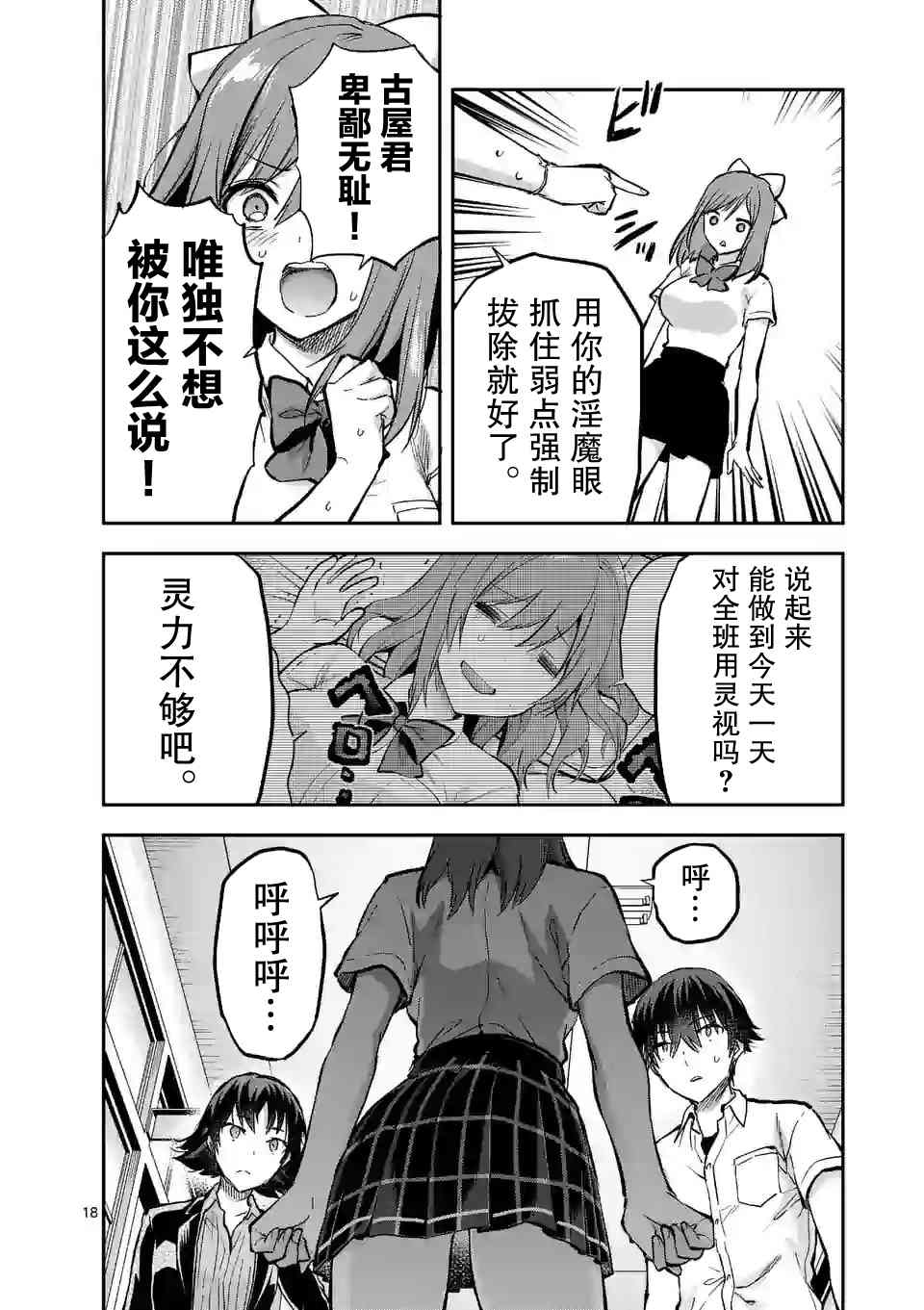 《一击绝顶除灵》漫画最新章节第14.1话免费下拉式在线观看章节第【18】张图片