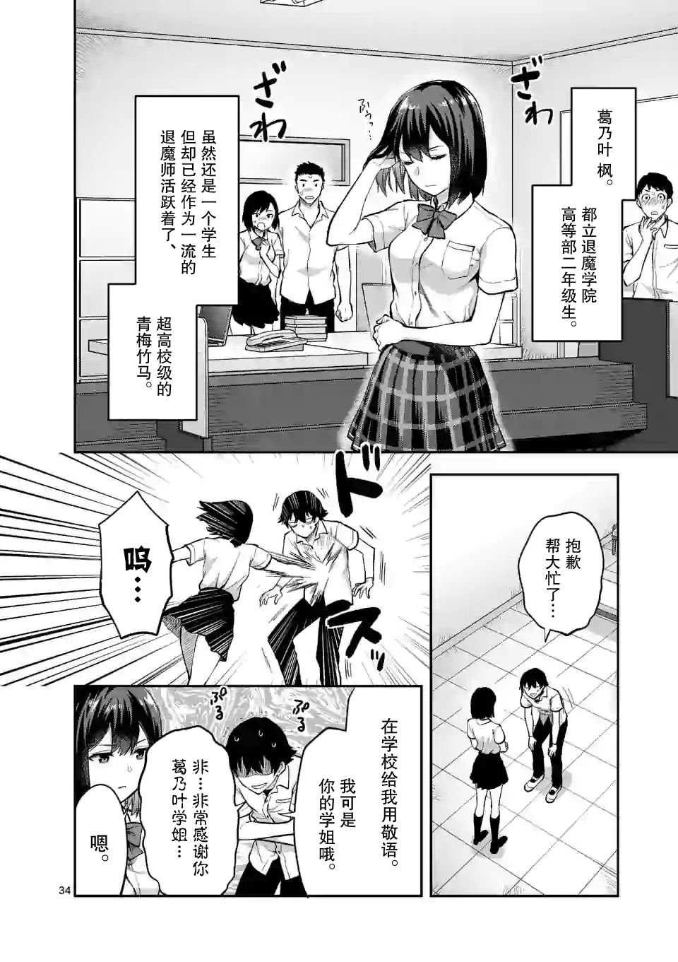 《一击绝顶除灵》漫画最新章节第1.2话免费下拉式在线观看章节第【8】张图片