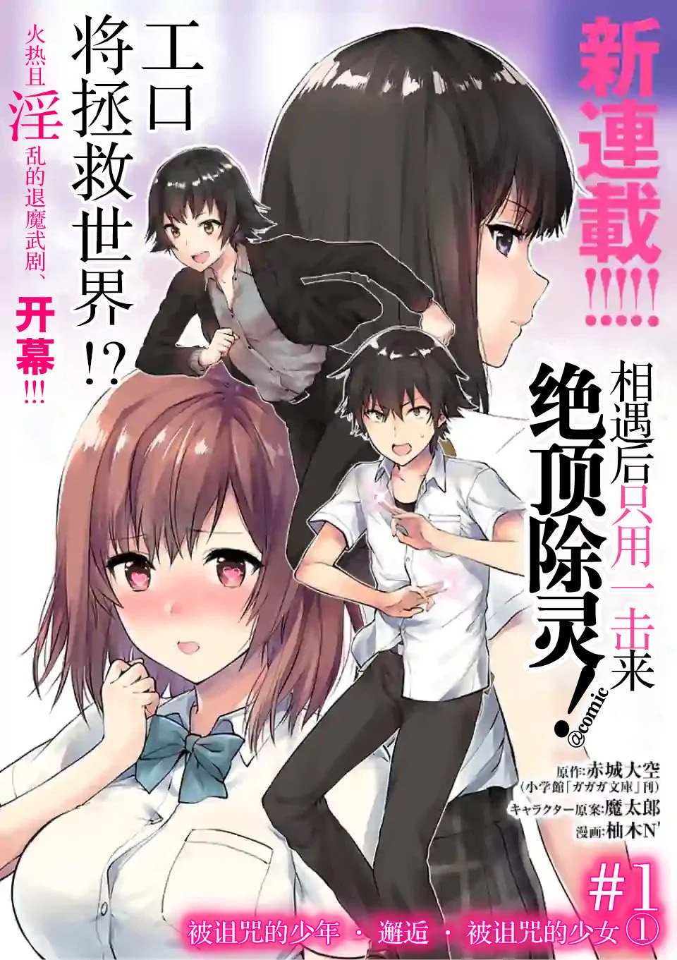 《一击绝顶除灵》漫画最新章节第1.1话免费下拉式在线观看章节第【1】张图片