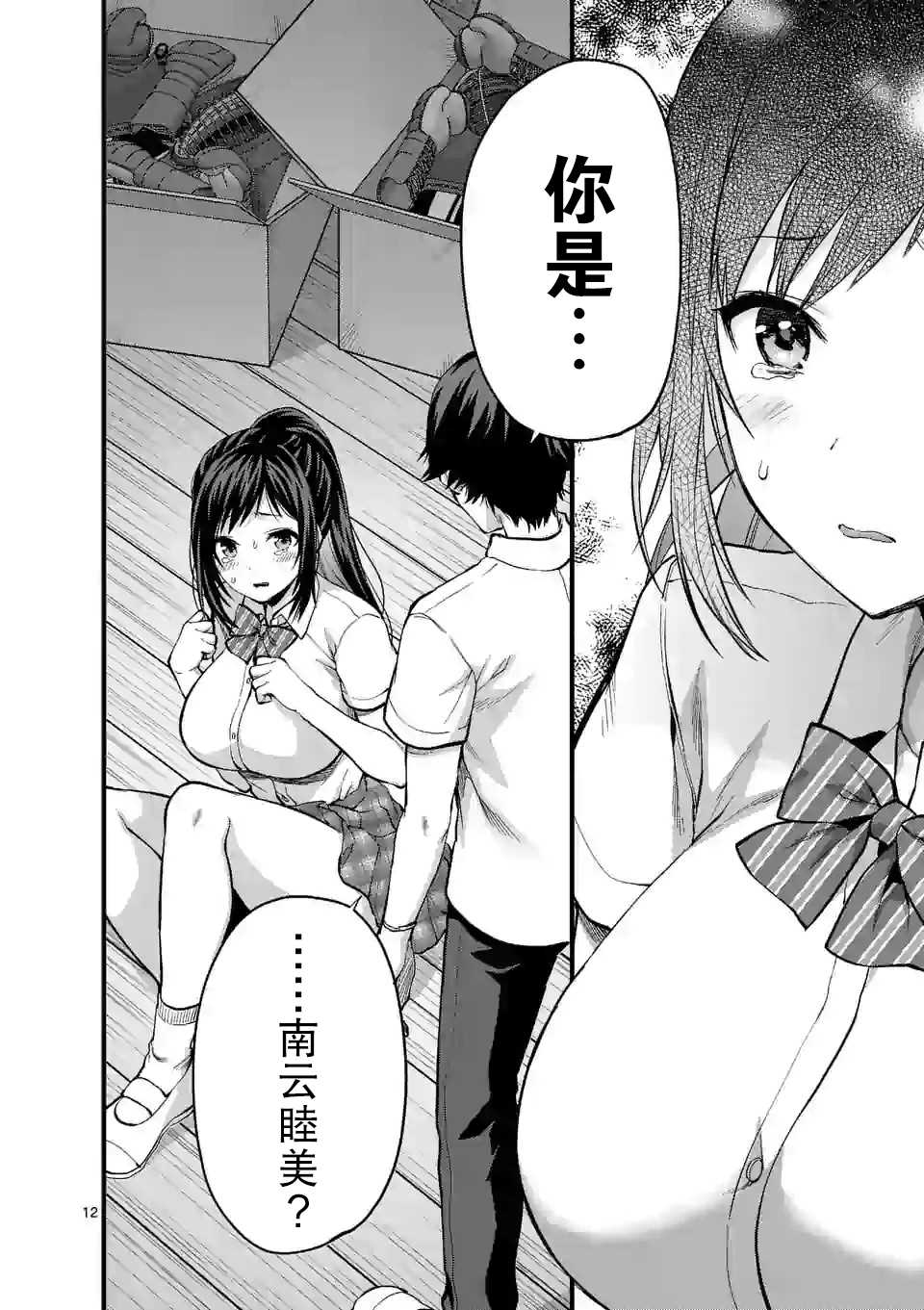 《一击绝顶除灵》漫画最新章节第9.2话免费下拉式在线观看章节第【2】张图片