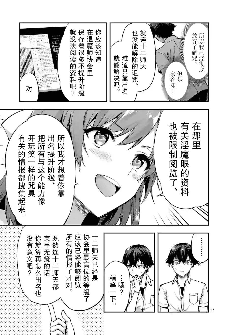 《一击绝顶除灵》漫画最新章节第3.2话免费下拉式在线观看章节第【8】张图片