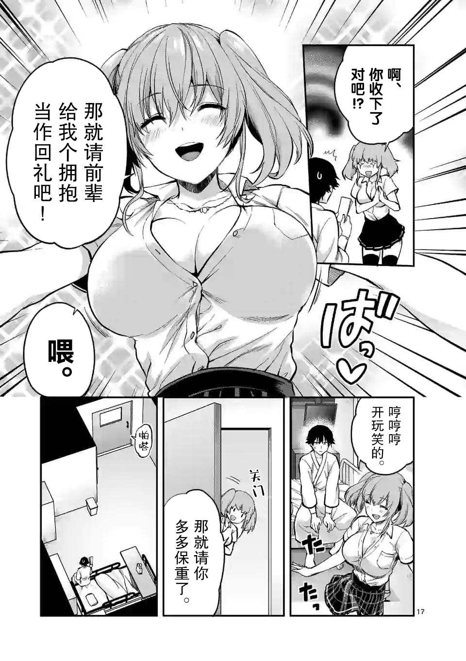 《一击绝顶除灵》漫画最新章节第12.2话免费下拉式在线观看章节第【8】张图片