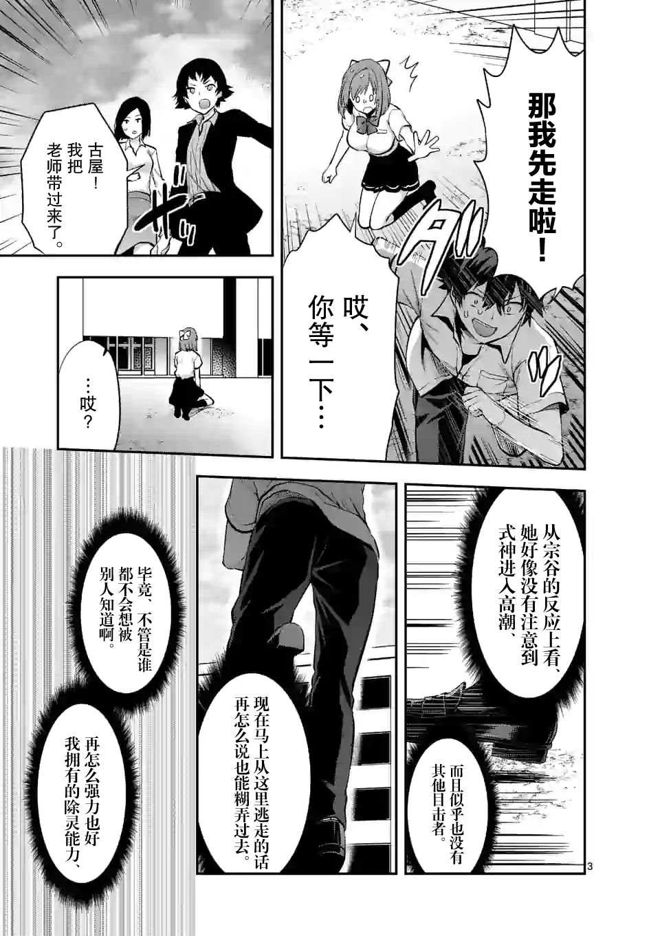 《一击绝顶除灵》漫画最新章节第2.1话免费下拉式在线观看章节第【3】张图片