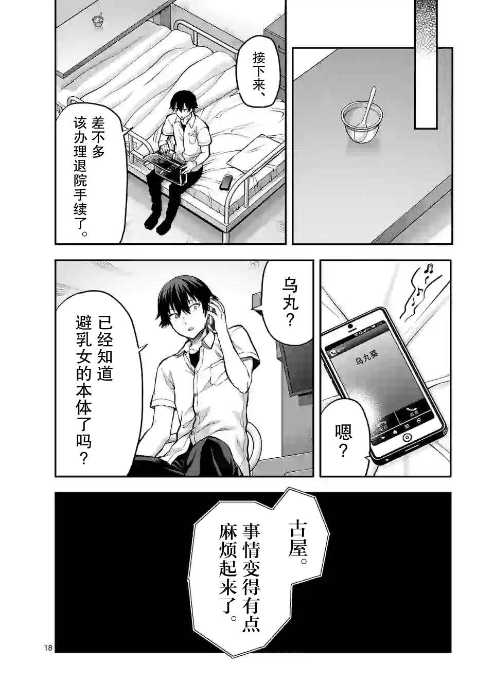 《一击绝顶除灵》漫画最新章节第12.2话免费下拉式在线观看章节第【9】张图片