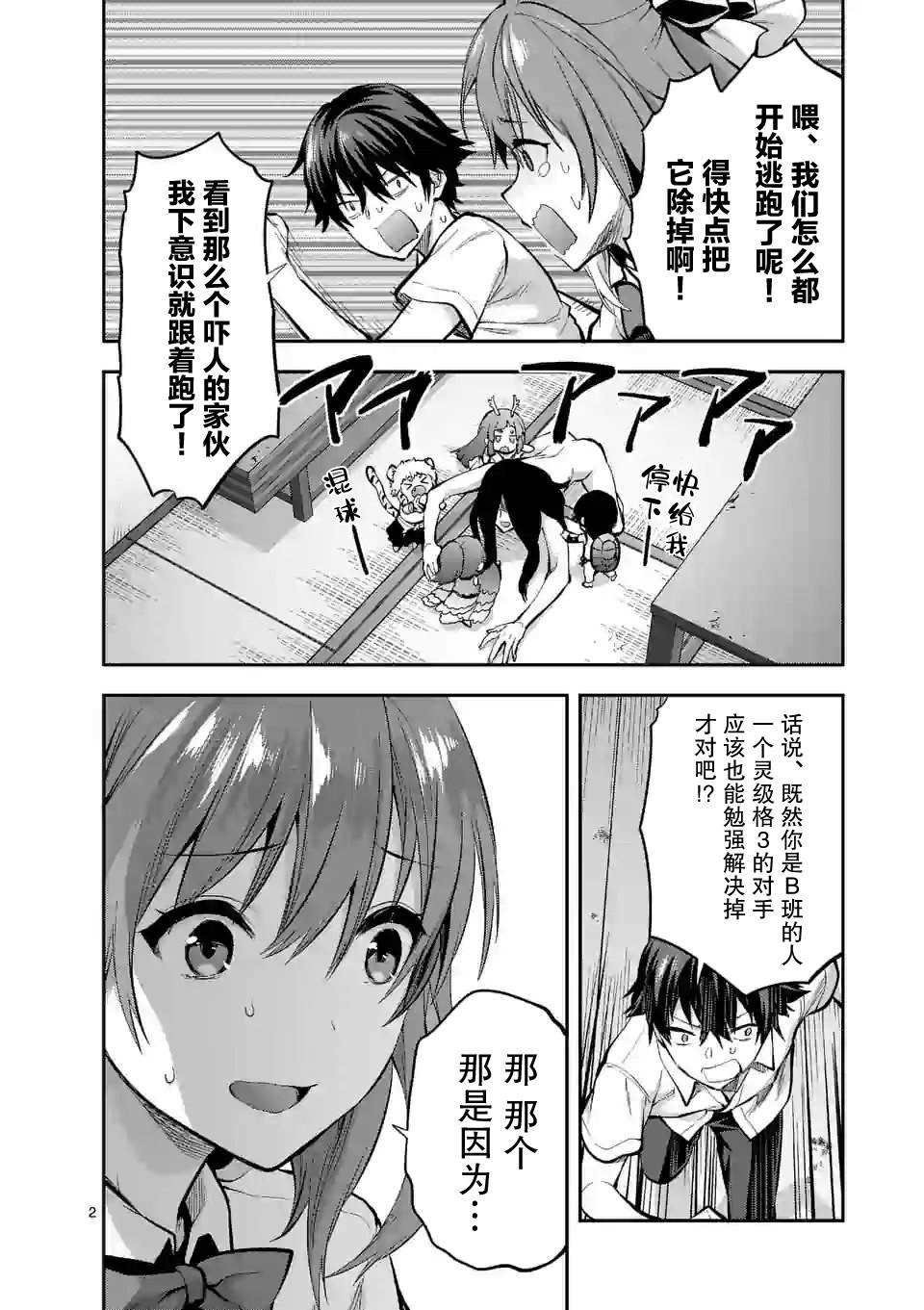 《一击绝顶除灵》漫画最新章节第6.1话免费下拉式在线观看章节第【2】张图片